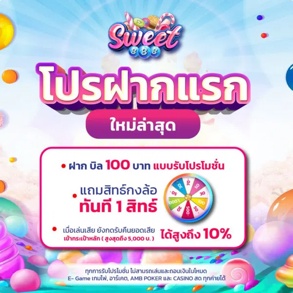 โปรฝากครั่งแรก-op